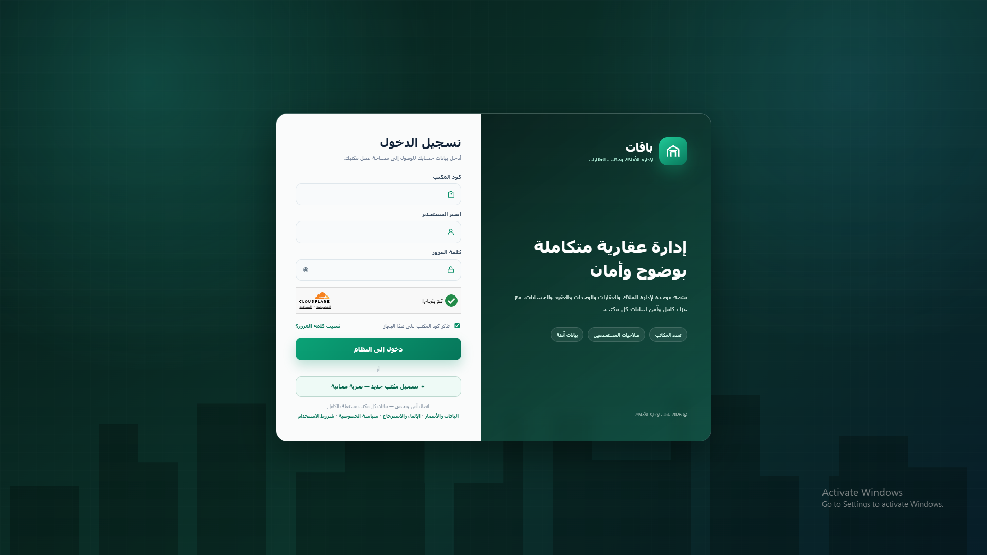 تسجيل الدخول