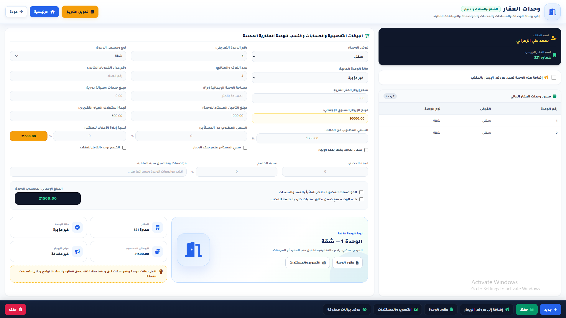 وحدات العقار