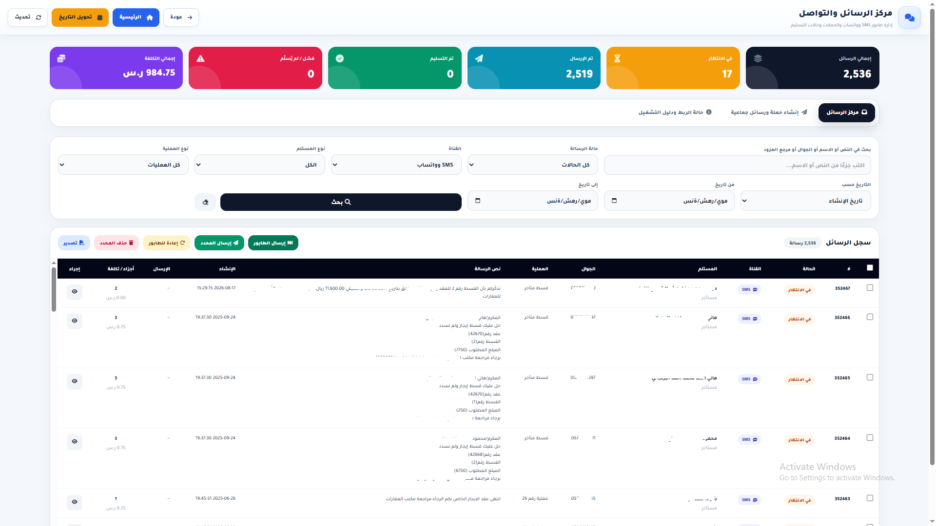 مركز الرسائل والتواصل